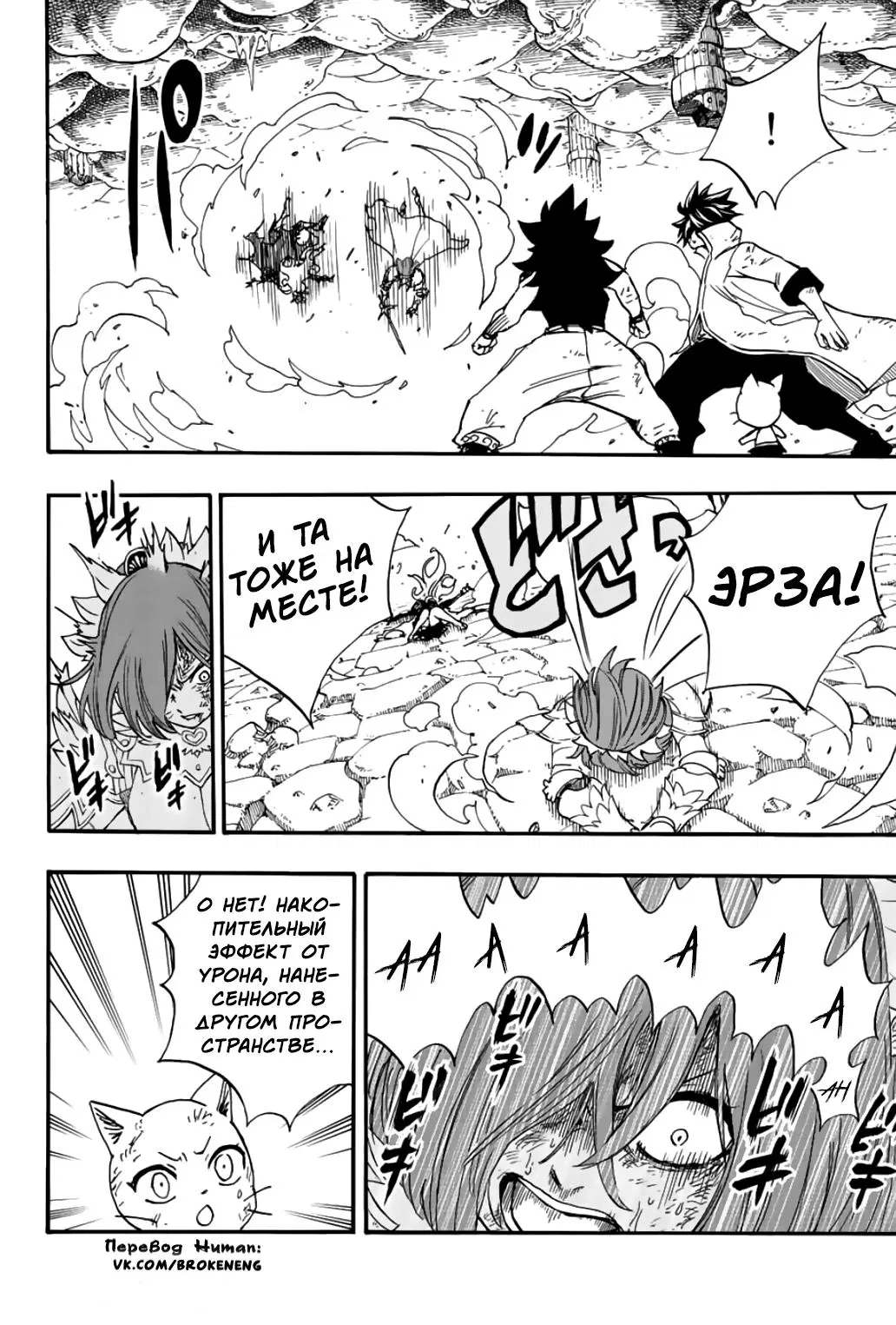 Манга Фейри Тейл: 100-летний квест - Глава 106 Страница 2