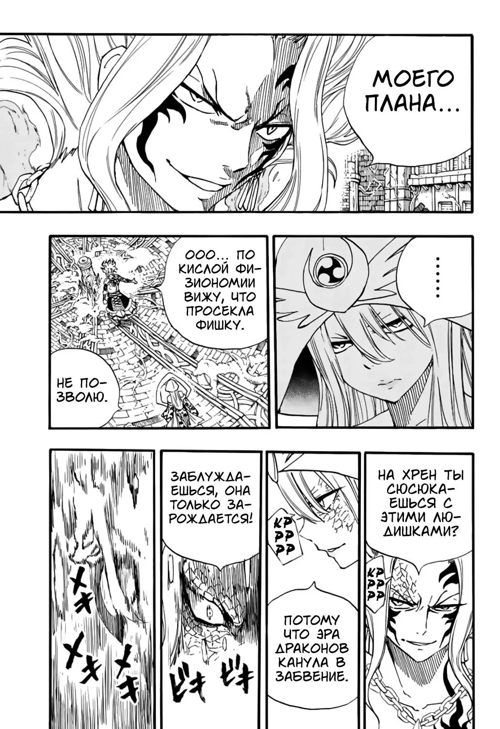 Манга Фейри Тейл: 100-летний квест - Глава 106 Страница 17