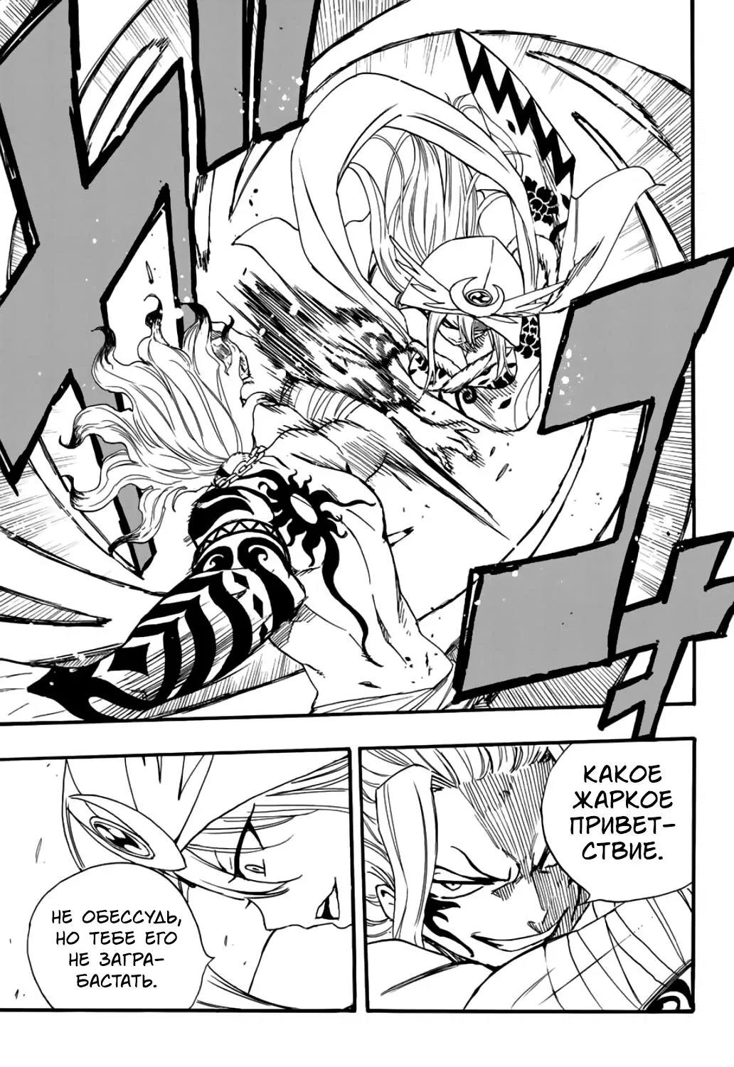 Манга Фейри Тейл: 100-летний квест - Глава 106 Страница 13