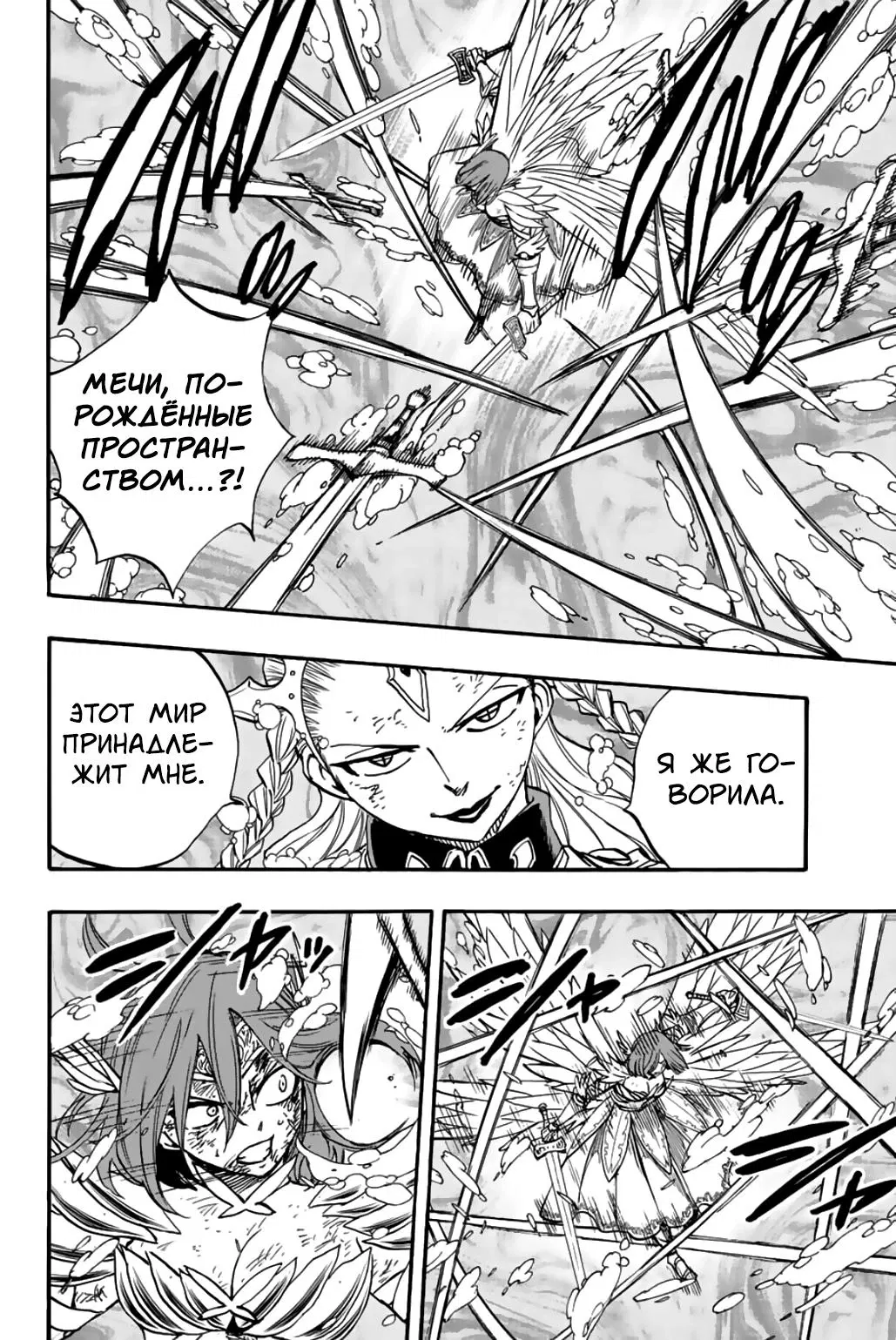 Манга Фейри Тейл: 100-летний квест - Глава 105 Страница 4