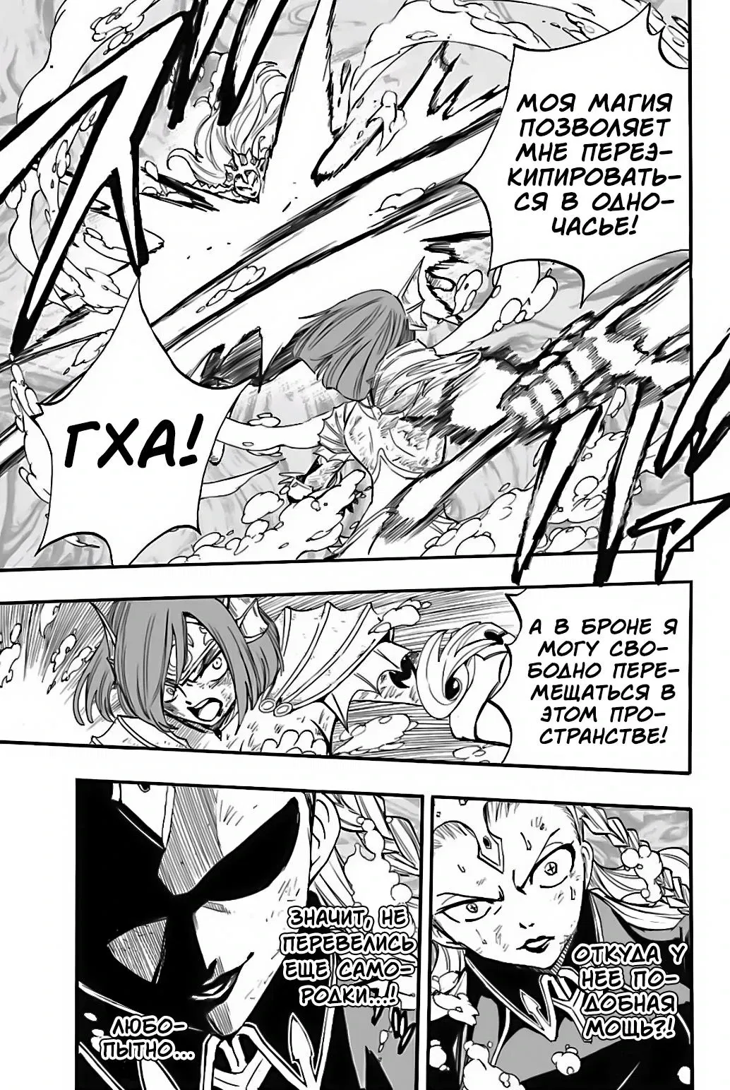 Манга Фейри Тейл: 100-летний квест - Глава 105 Страница 7