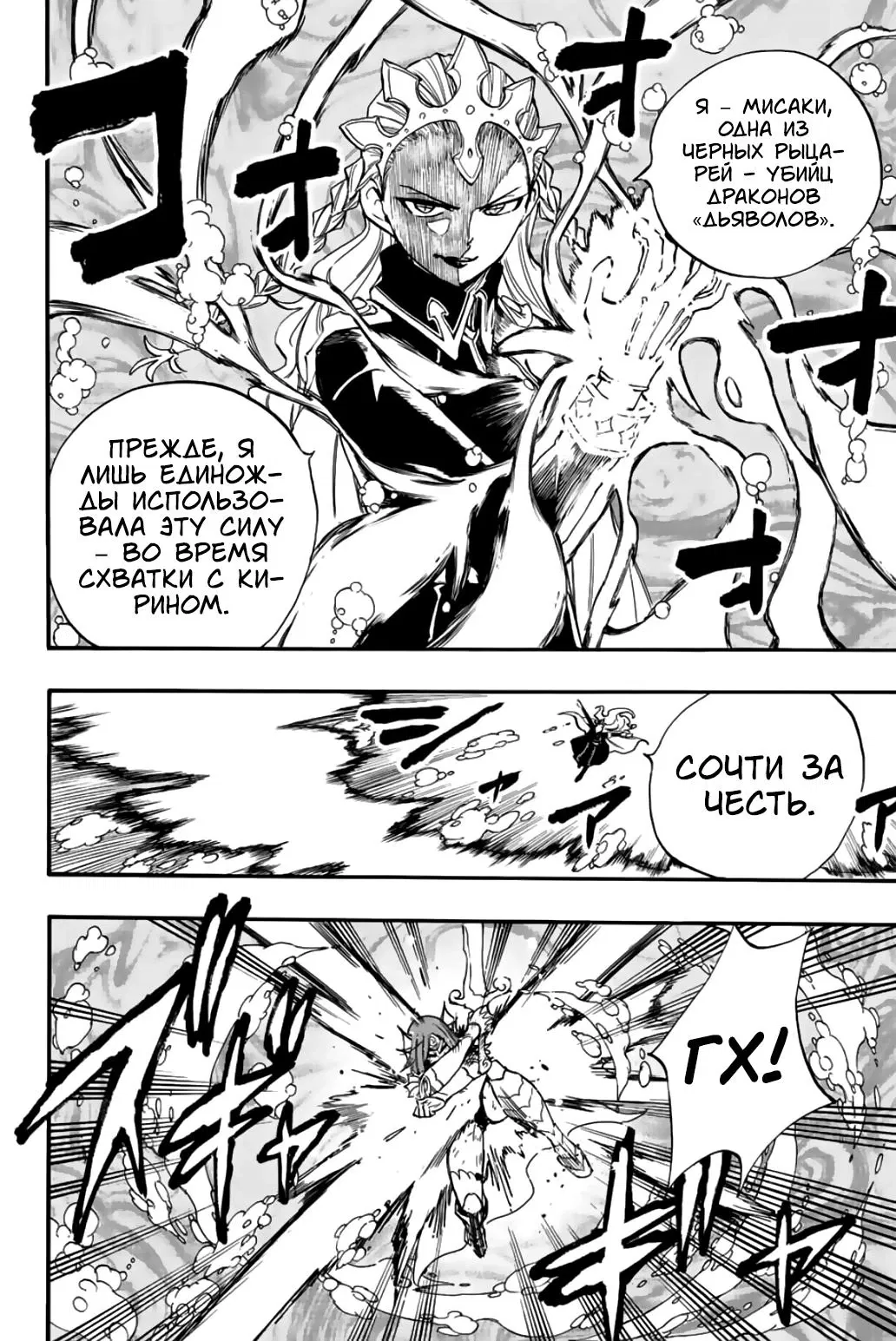 Манга Фейри Тейл: 100-летний квест - Глава 105 Страница 10