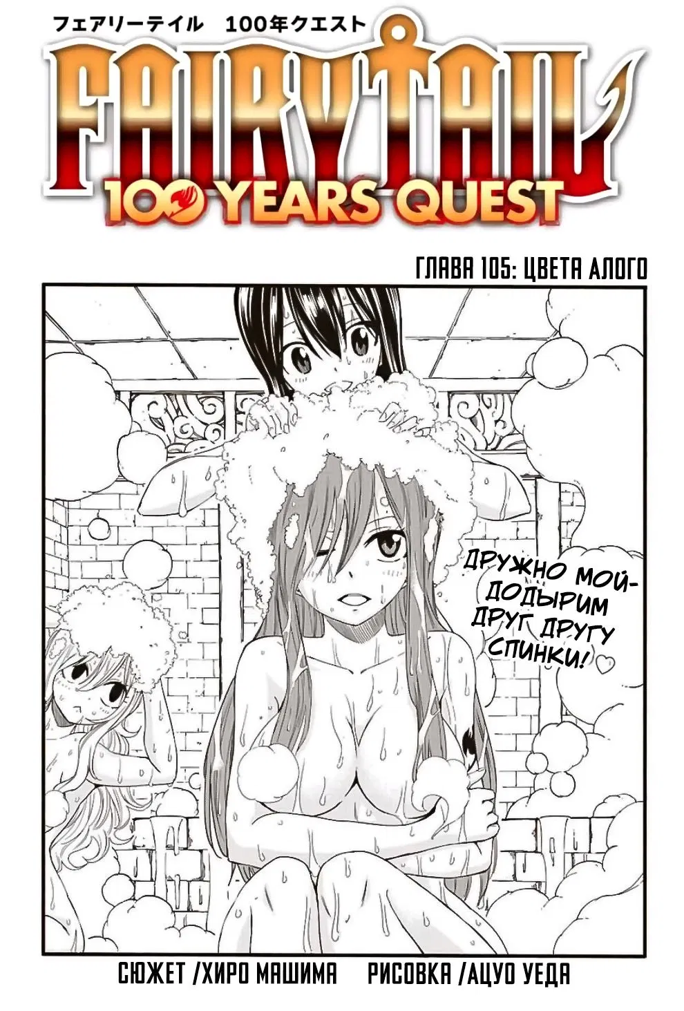 Манга Фейри Тейл: 100-летний квест - Глава 105 Страница 1