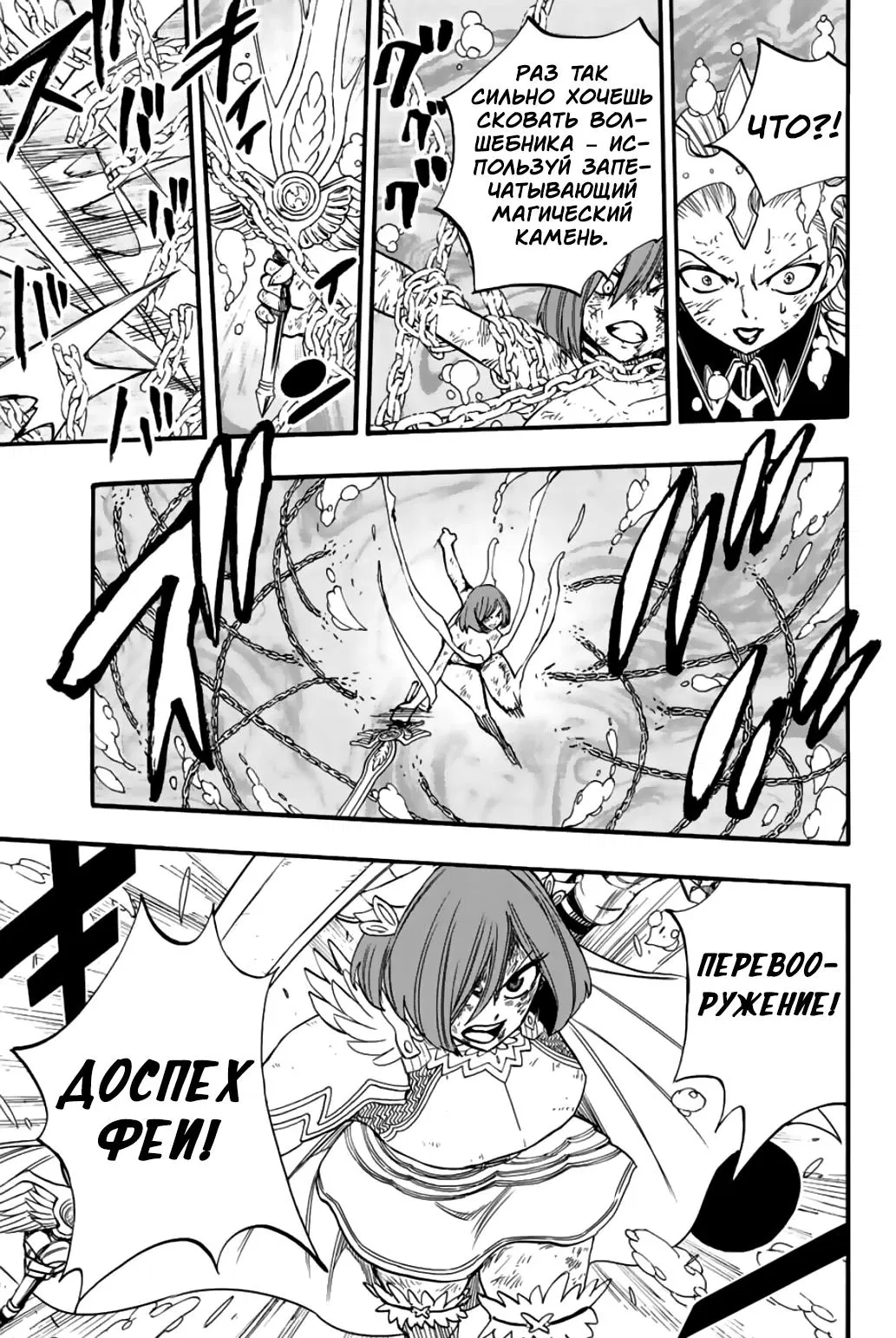 Манга Фейри Тейл: 100-летний квест - Глава 105 Страница 15