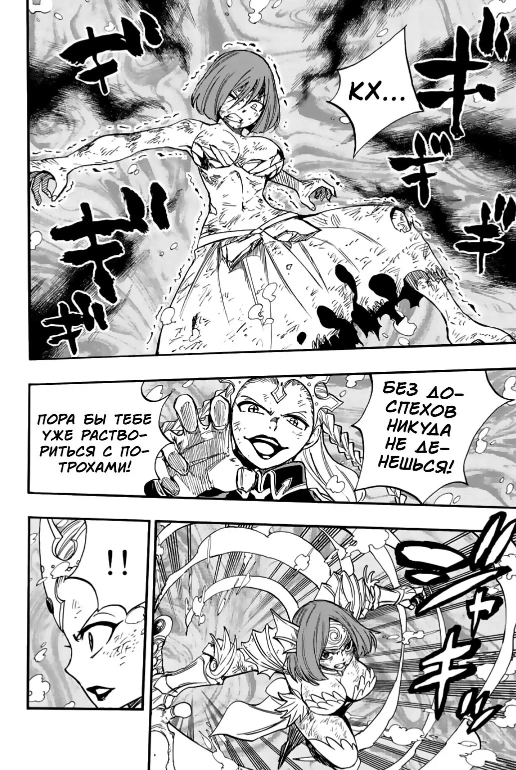 Манга Фейри Тейл: 100-летний квест - Глава 105 Страница 6