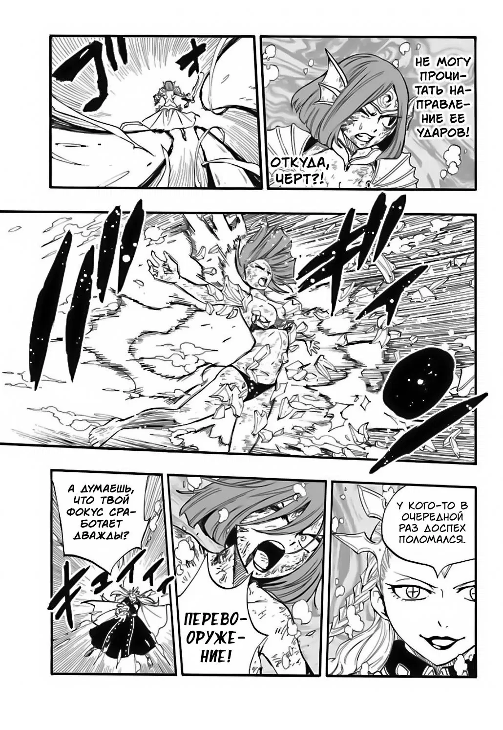 Манга Фейри Тейл: 100-летний квест - Глава 105 Страница 11