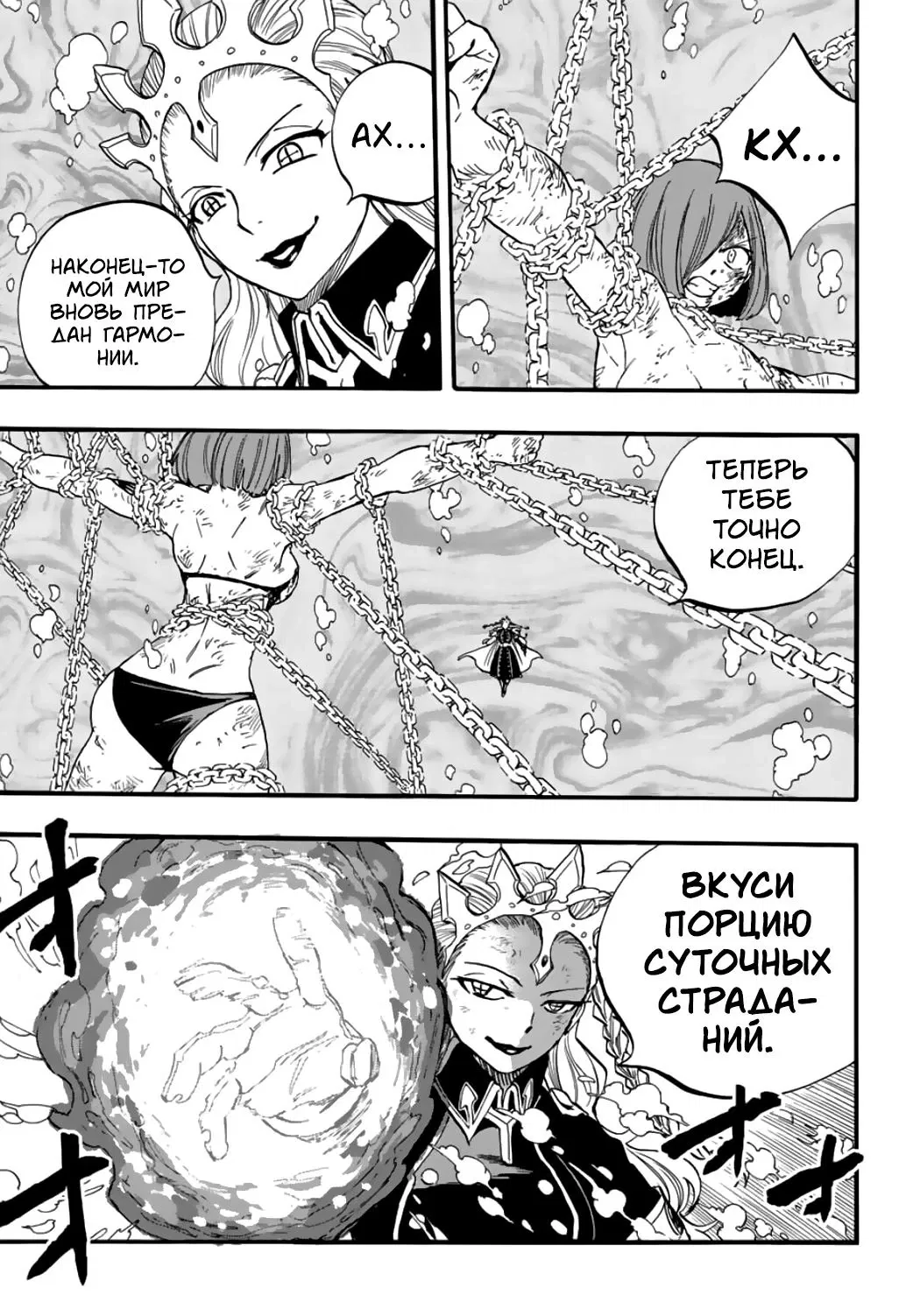 Манга Фейри Тейл: 100-летний квест - Глава 105 Страница 13