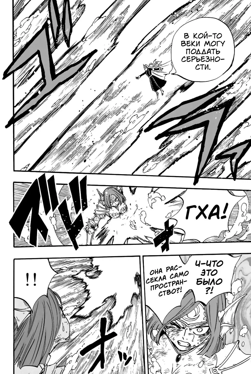 Манга Фейри Тейл: 100-летний квест - Глава 105 Страница 8