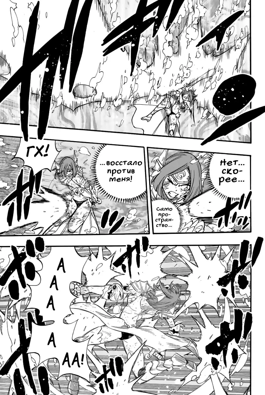 Манга Фейри Тейл: 100-летний квест - Глава 105 Страница 9