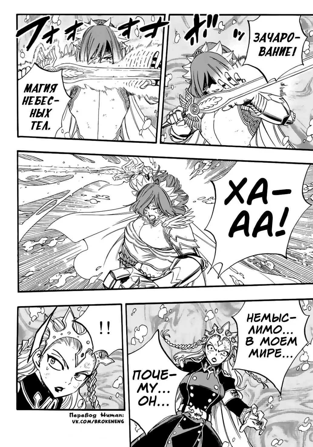Манга Фейри Тейл: 100-летний квест - Глава 105 Страница 16