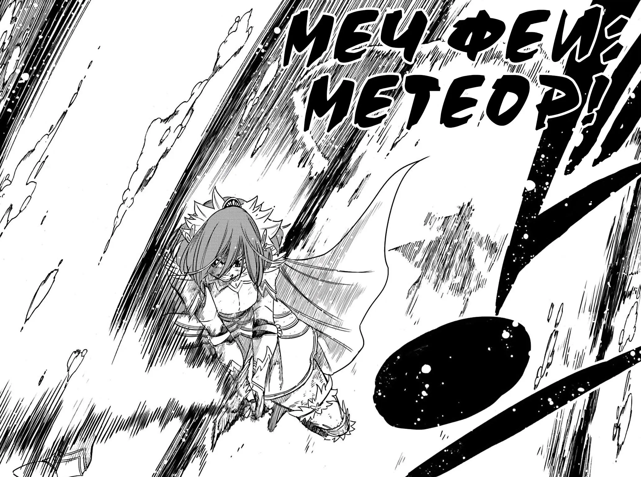 Манга Фейри Тейл: 100-летний квест - Глава 105 Страница 18