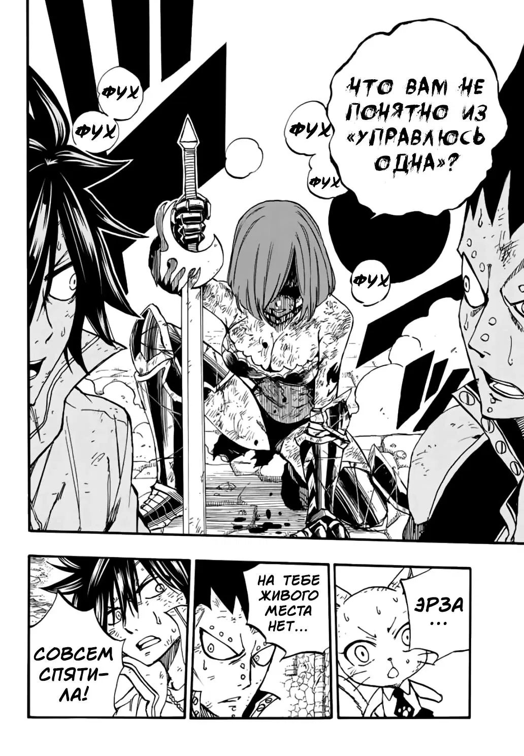 Манга Фейри Тейл: 100-летний квест - Глава 104 Страница 16