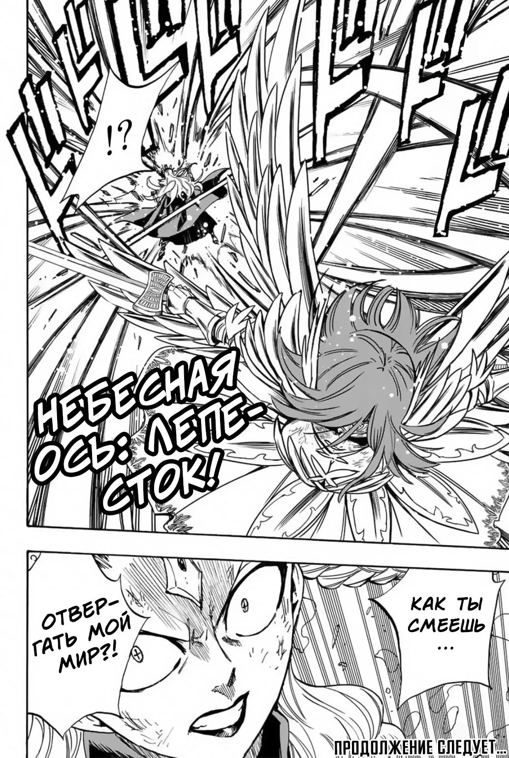 Манга Фейри Тейл: 100-летний квест - Глава 104 Страница 20