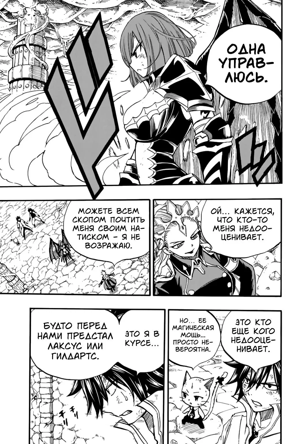 Манга Фейри Тейл: 100-летний квест - Глава 104 Страница 7