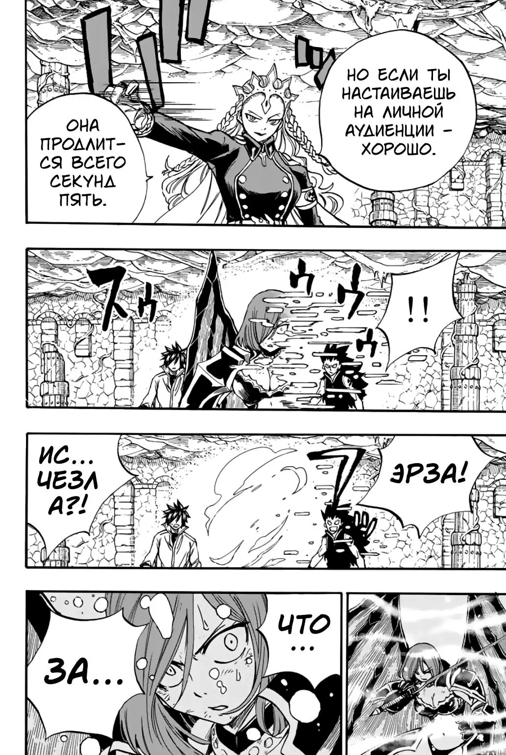 Манга Фейри Тейл: 100-летний квест - Глава 104 Страница 8