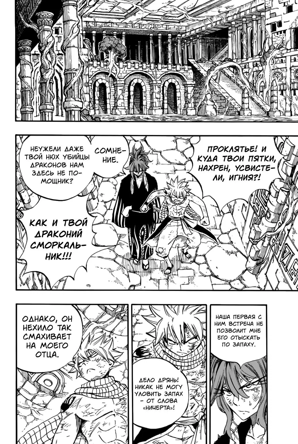 Манга Фейри Тейл: 100-летний квест - Глава 104 Страница 4