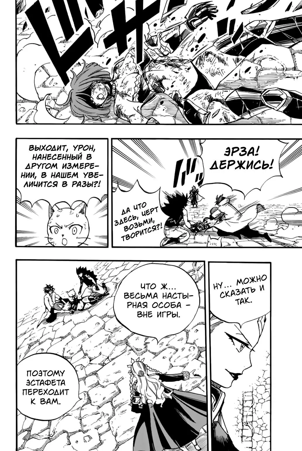 Манга Фейри Тейл: 100-летний квест - Глава 104 Страница 14