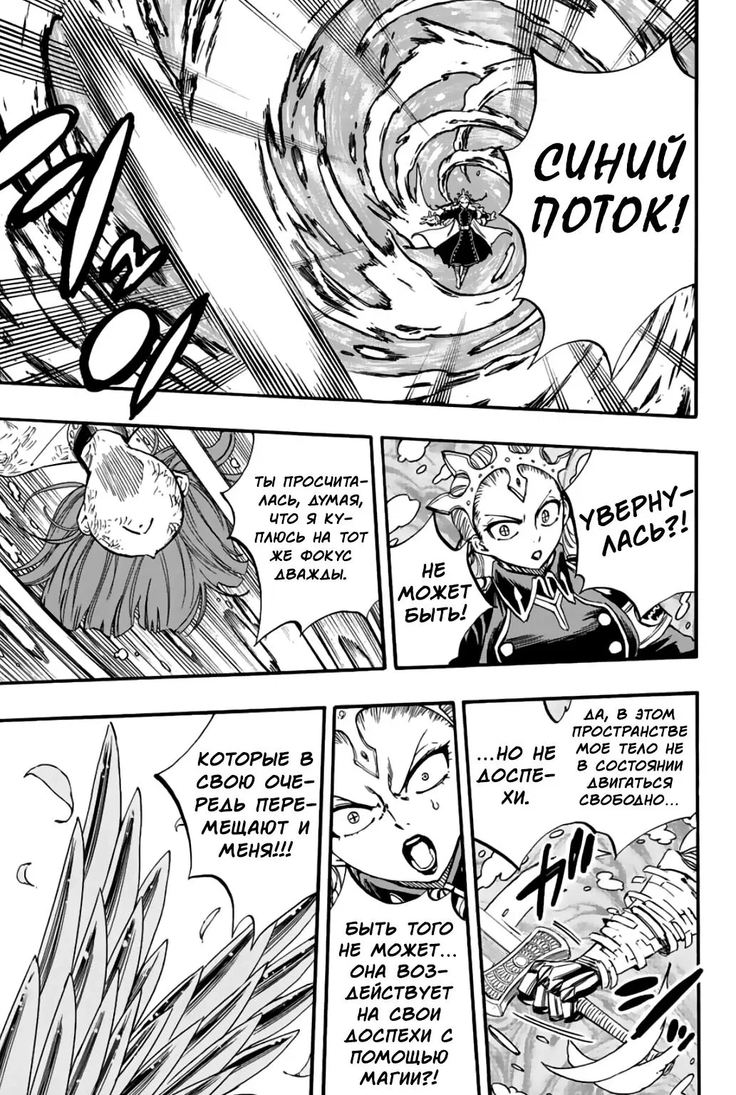 Манга Фейри Тейл: 100-летний квест - Глава 104 Страница 19