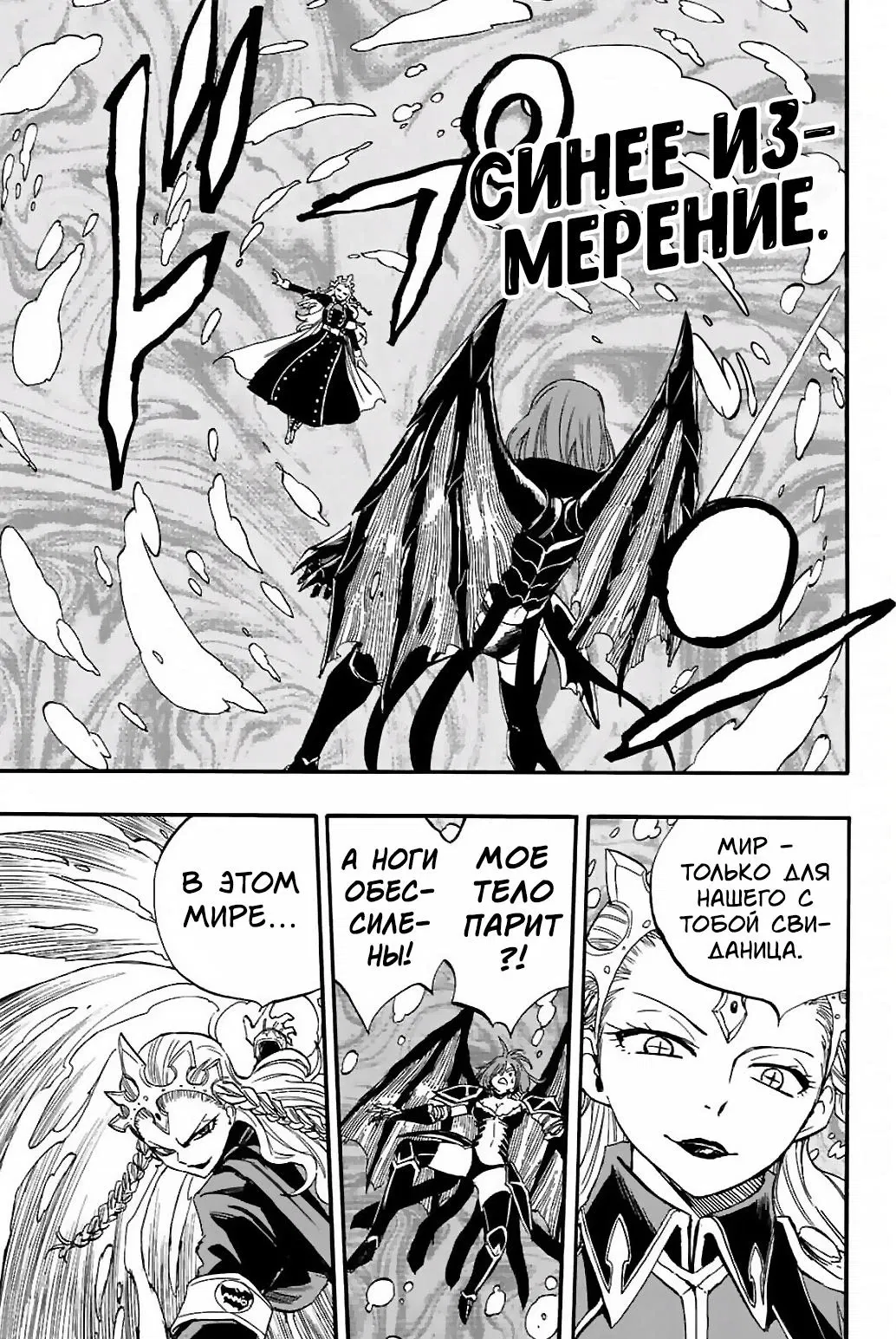 Манга Фейри Тейл: 100-летний квест - Глава 104 Страница 9