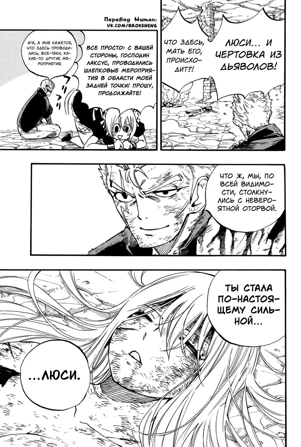 Манга Фейри Тейл: 100-летний квест - Глава 104 Страница 3