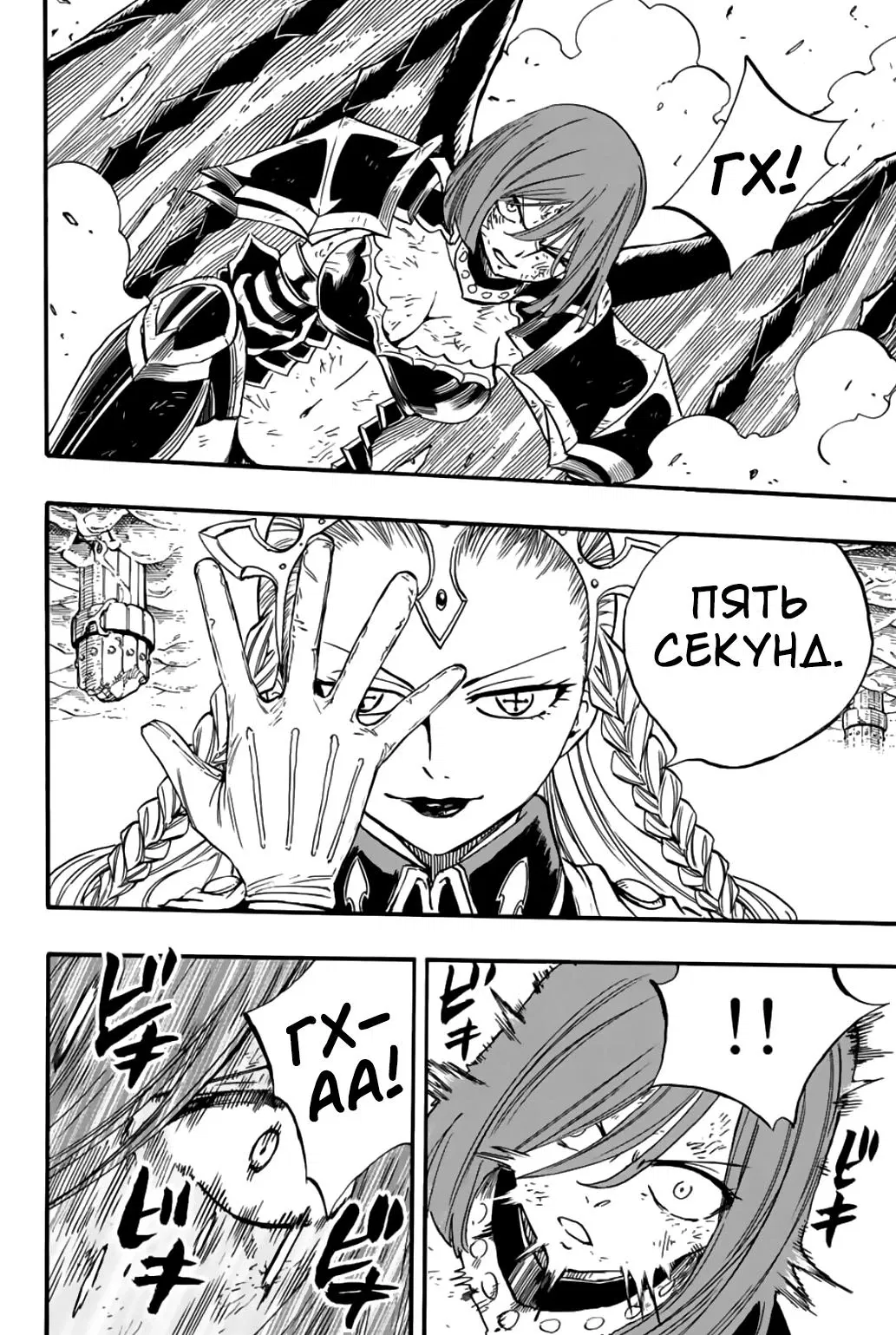 Манга Фейри Тейл: 100-летний квест - Глава 104 Страница 12