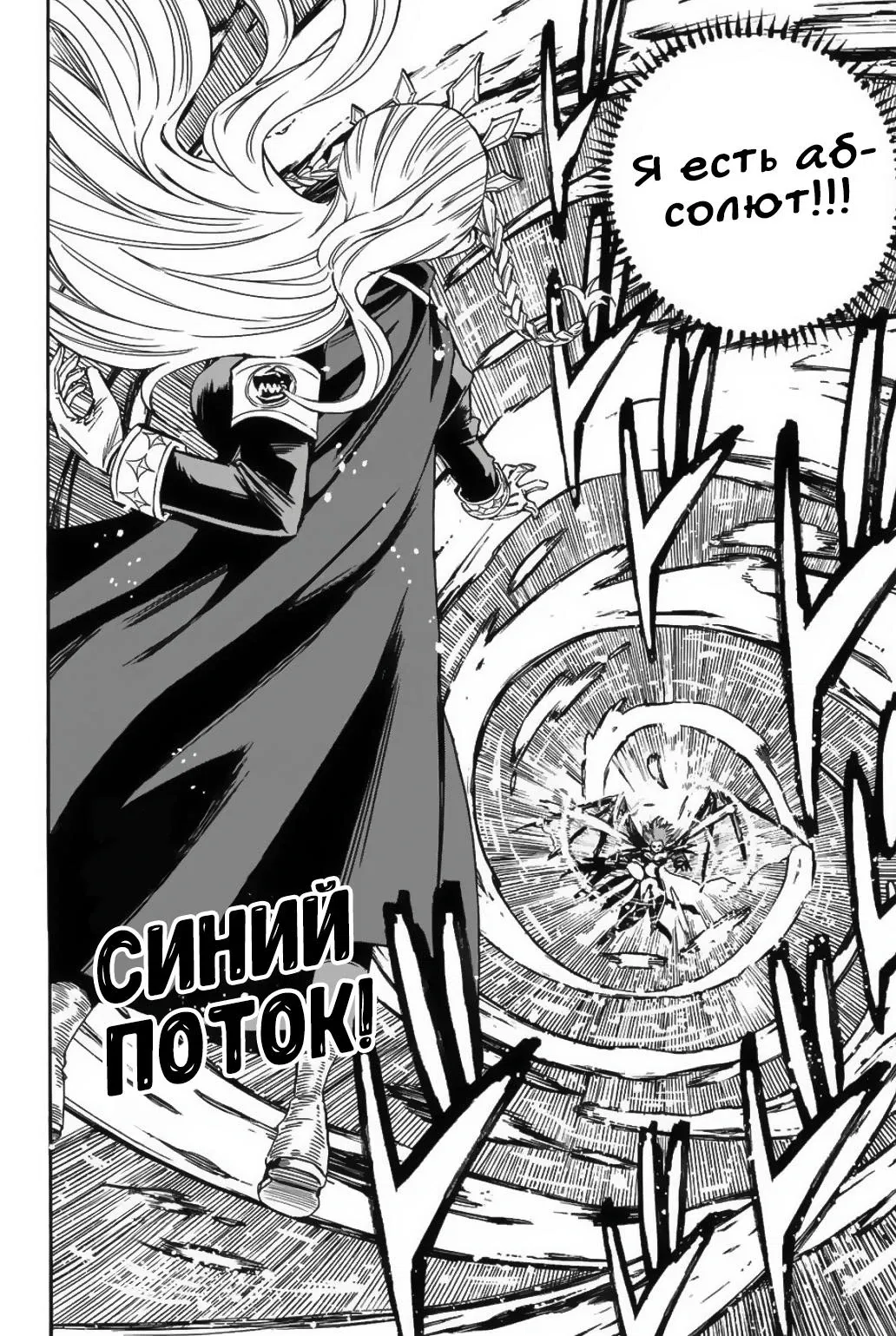 Манга Фейри Тейл: 100-летний квест - Глава 104 Страница 10