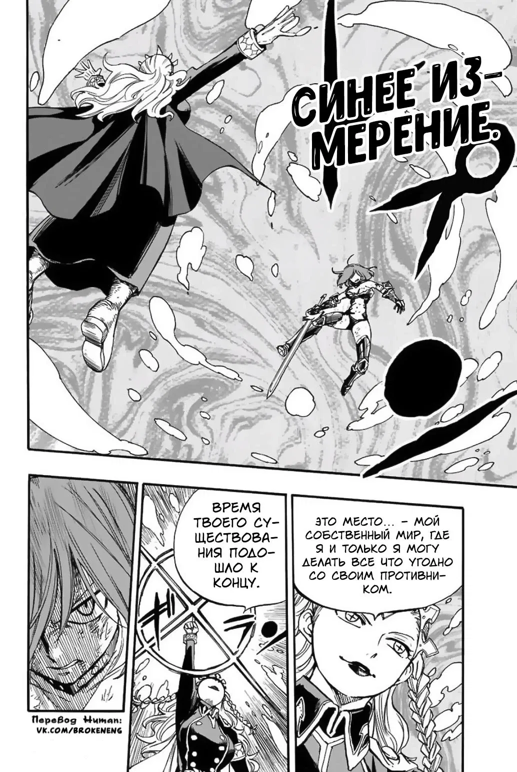 Манга Фейри Тейл: 100-летний квест - Глава 104 Страница 18