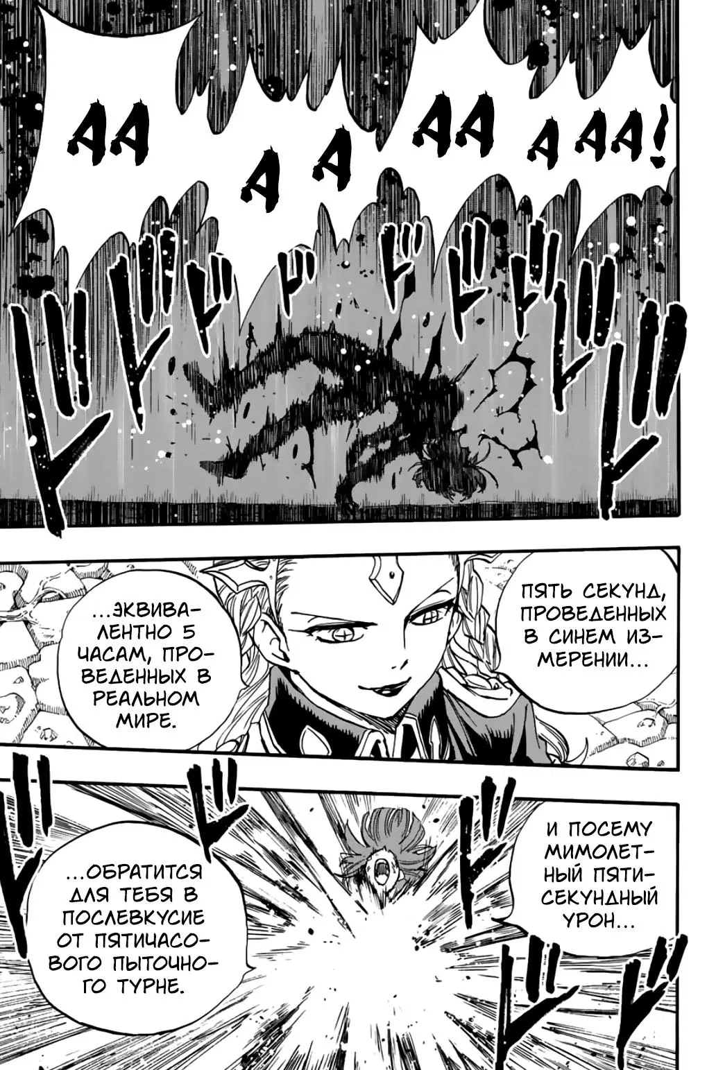 Манга Фейри Тейл: 100-летний квест - Глава 104 Страница 13