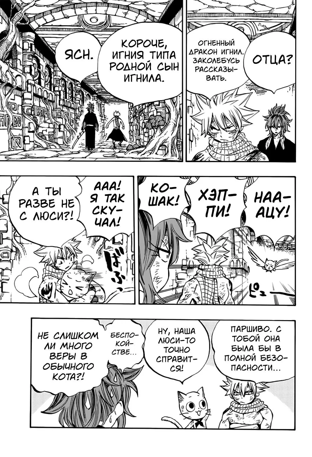 Манга Фейри Тейл: 100-летний квест - Глава 104 Страница 5