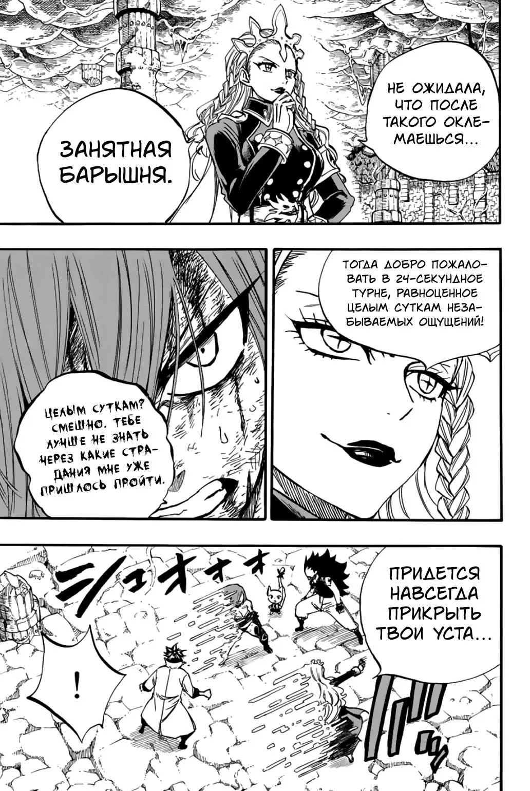 Манга Фейри Тейл: 100-летний квест - Глава 104 Страница 17