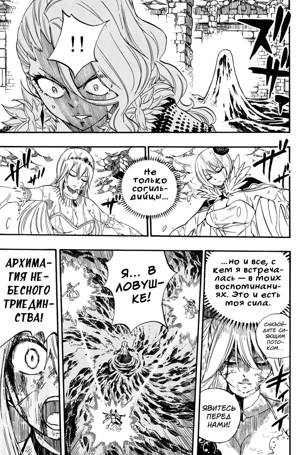 Манга Фейри Тейл: 100-летний квест - Глава 103 Страница 18