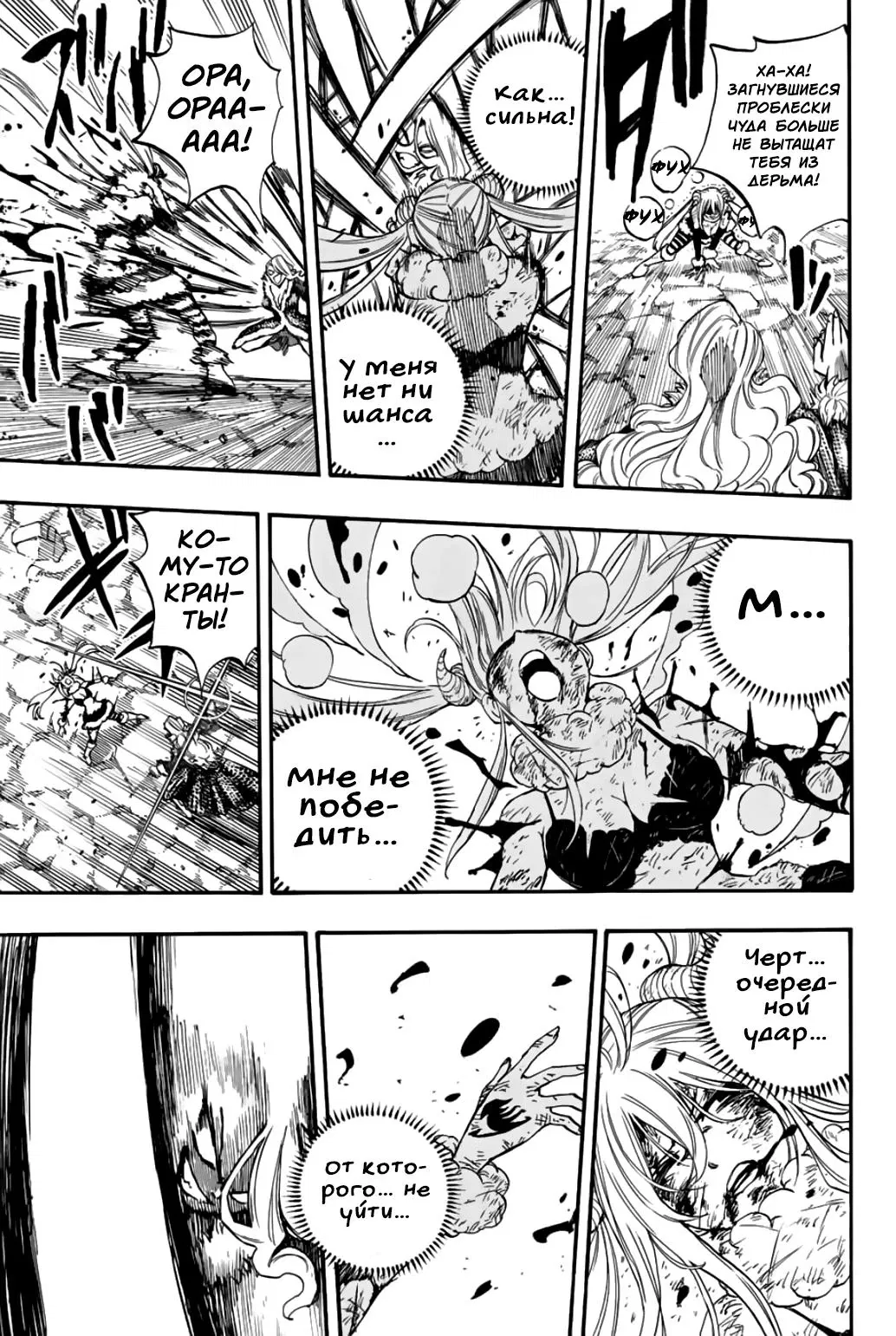 Манга Фейри Тейл: 100-летний квест - Глава 103 Страница 8