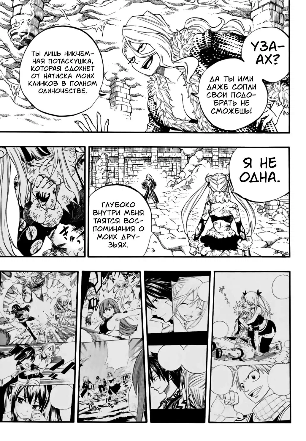 Манга Фейри Тейл: 100-летний квест - Глава 103 Страница 12