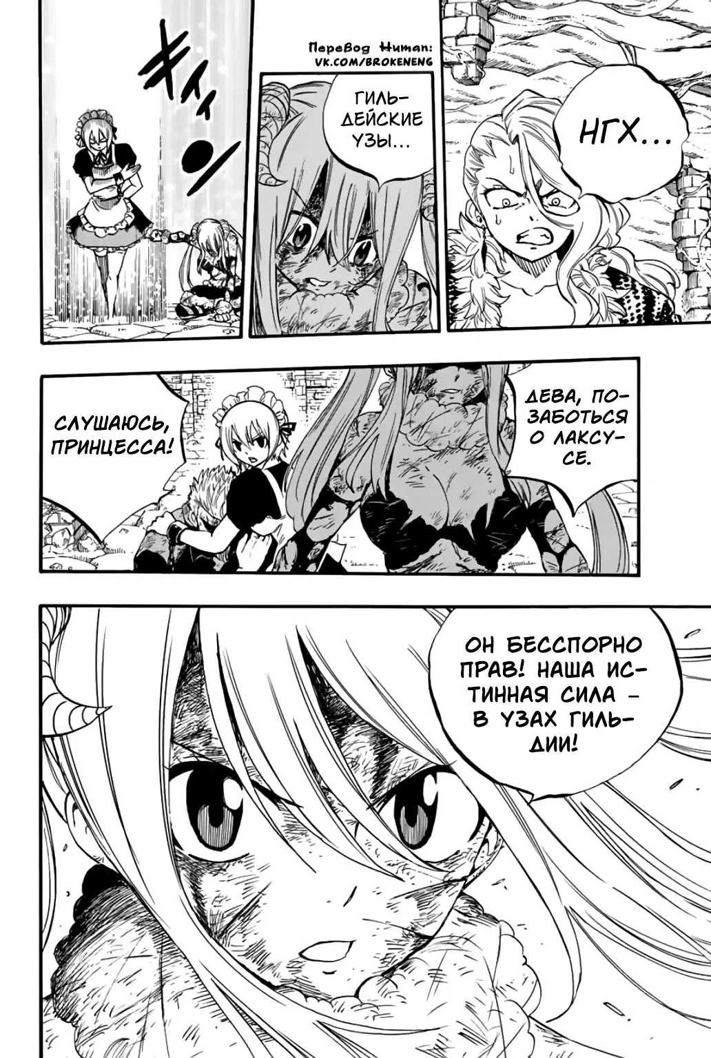 Манга Фейри Тейл: 100-летний квест - Глава 103 Страница 11