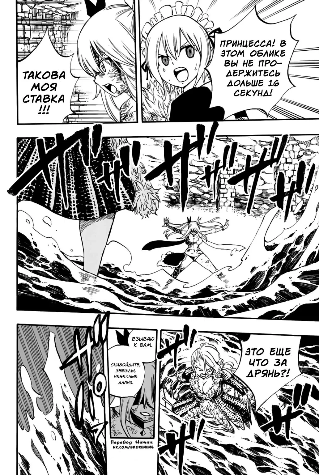 Манга Фейри Тейл: 100-летний квест - Глава 103 Страница 15