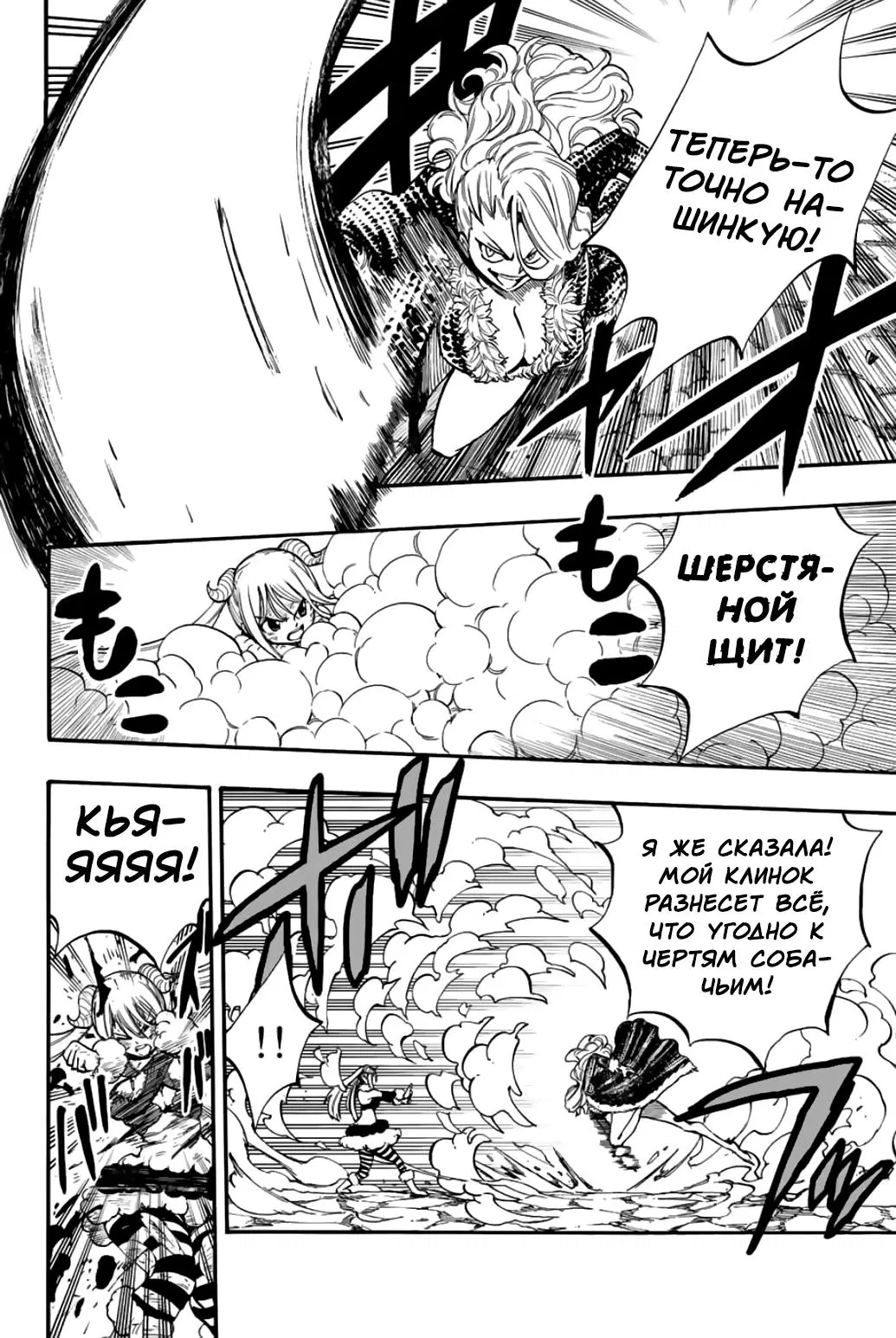 Манга Фейри Тейл: 100-летний квест - Глава 103 Страница 7