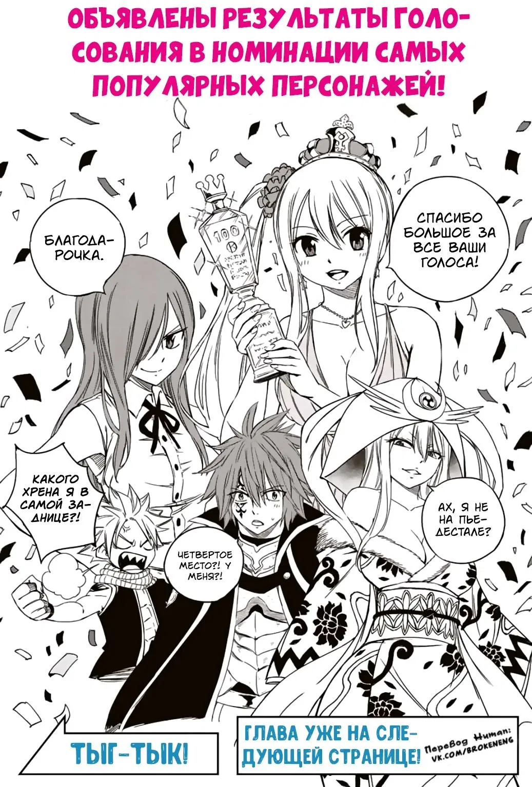 Манга Фейри Тейл: 100-летний квест - Глава 103 Страница 1