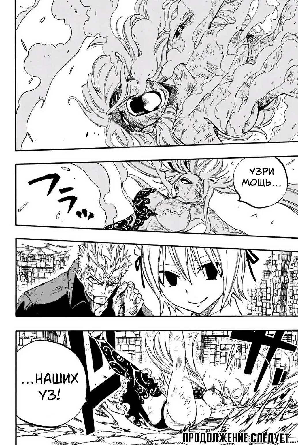 Манга Фейри Тейл: 100-летний квест - Глава 103 Страница 20