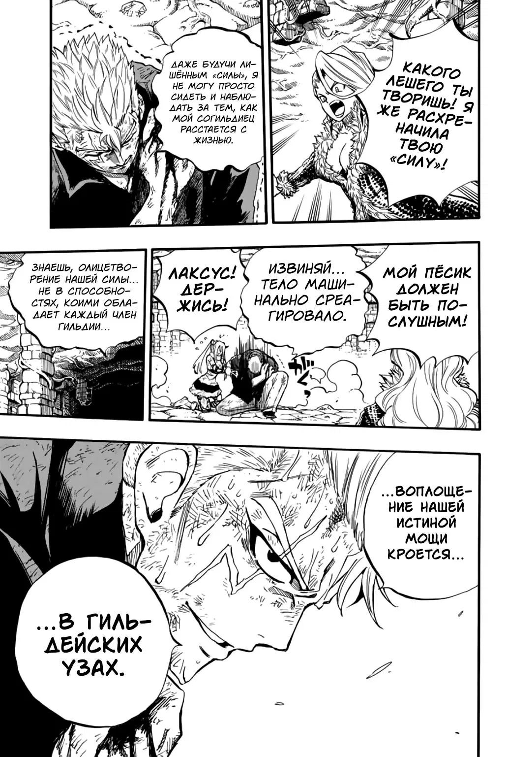 Манга Фейри Тейл: 100-летний квест - Глава 103 Страница 10