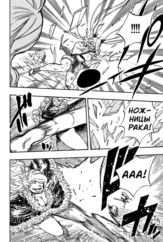 Манга Фейри Тейл: 100-летний квест - Глава 102 Страница 14