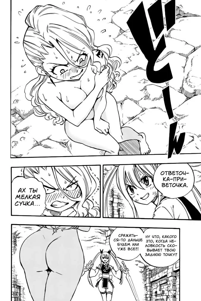 Манга Фейри Тейл: 100-летний квест - Глава 102 Страница 2