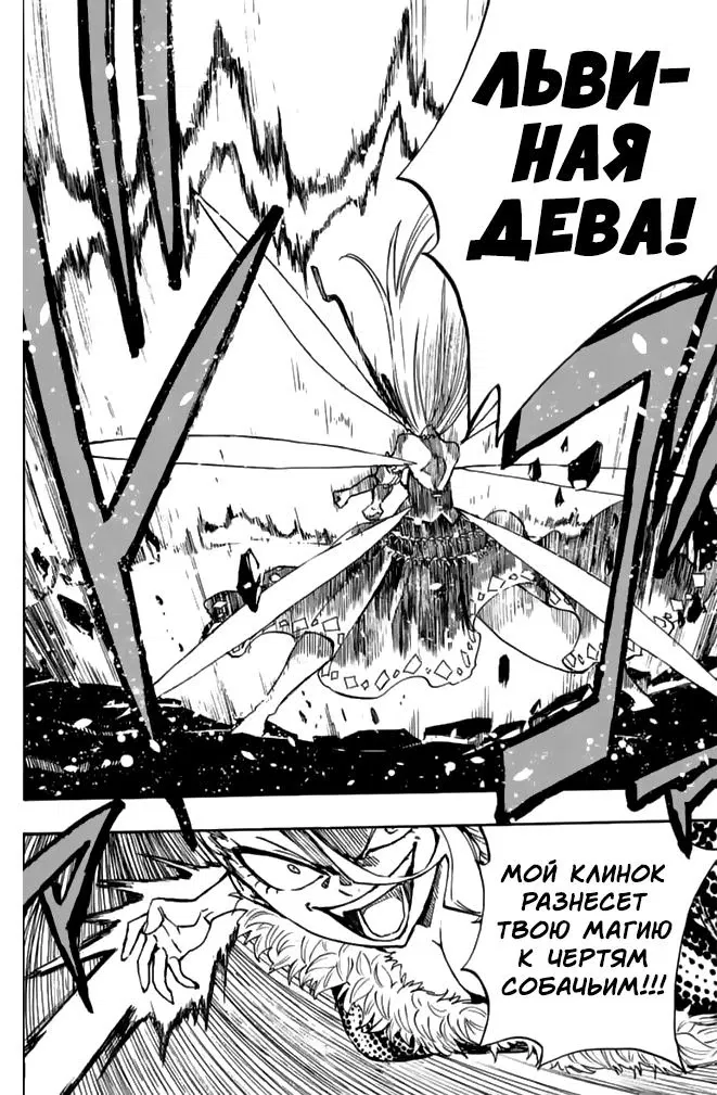 Манга Фейри Тейл: 100-летний квест - Глава 102 Страница 18