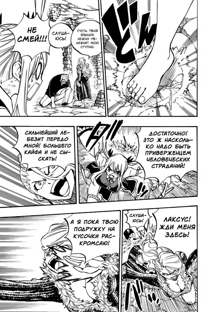 Манга Фейри Тейл: 100-летний квест - Глава 102 Страница 11