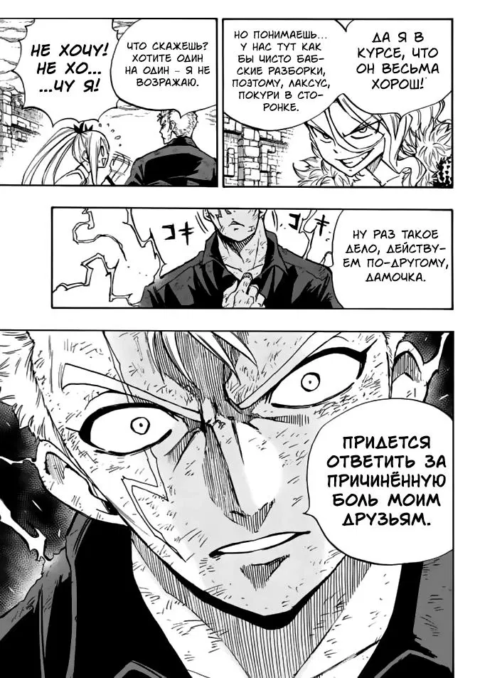 Манга Фейри Тейл: 100-летний квест - Глава 102 Страница 7