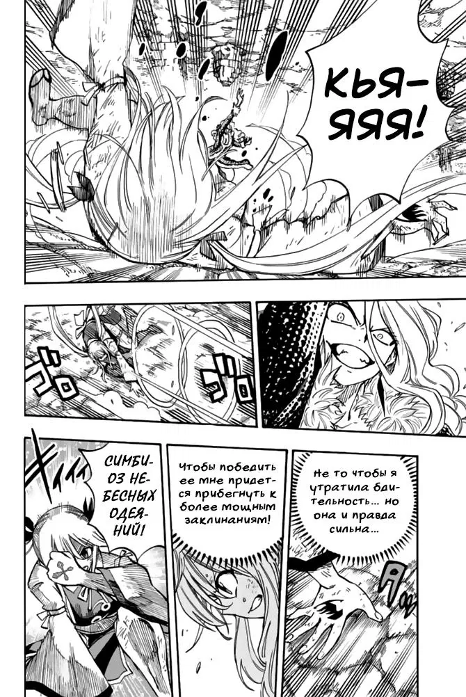 Манга Фейри Тейл: 100-летний квест - Глава 102 Страница 16