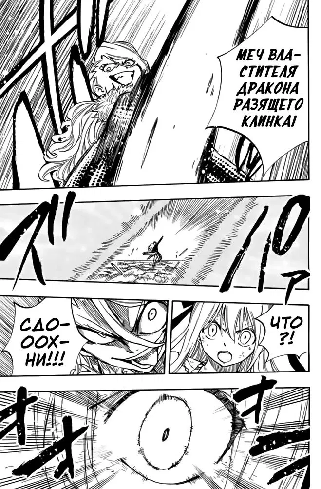 Манга Фейри Тейл: 100-летний квест - Глава 102 Страница 19