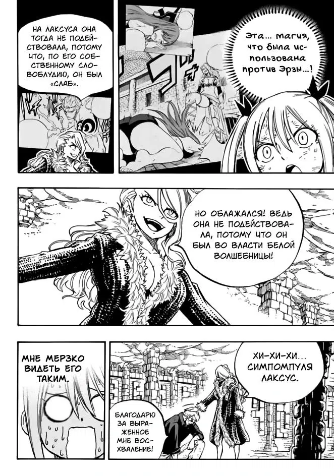 Манга Фейри Тейл: 100-летний квест - Глава 102 Страница 10