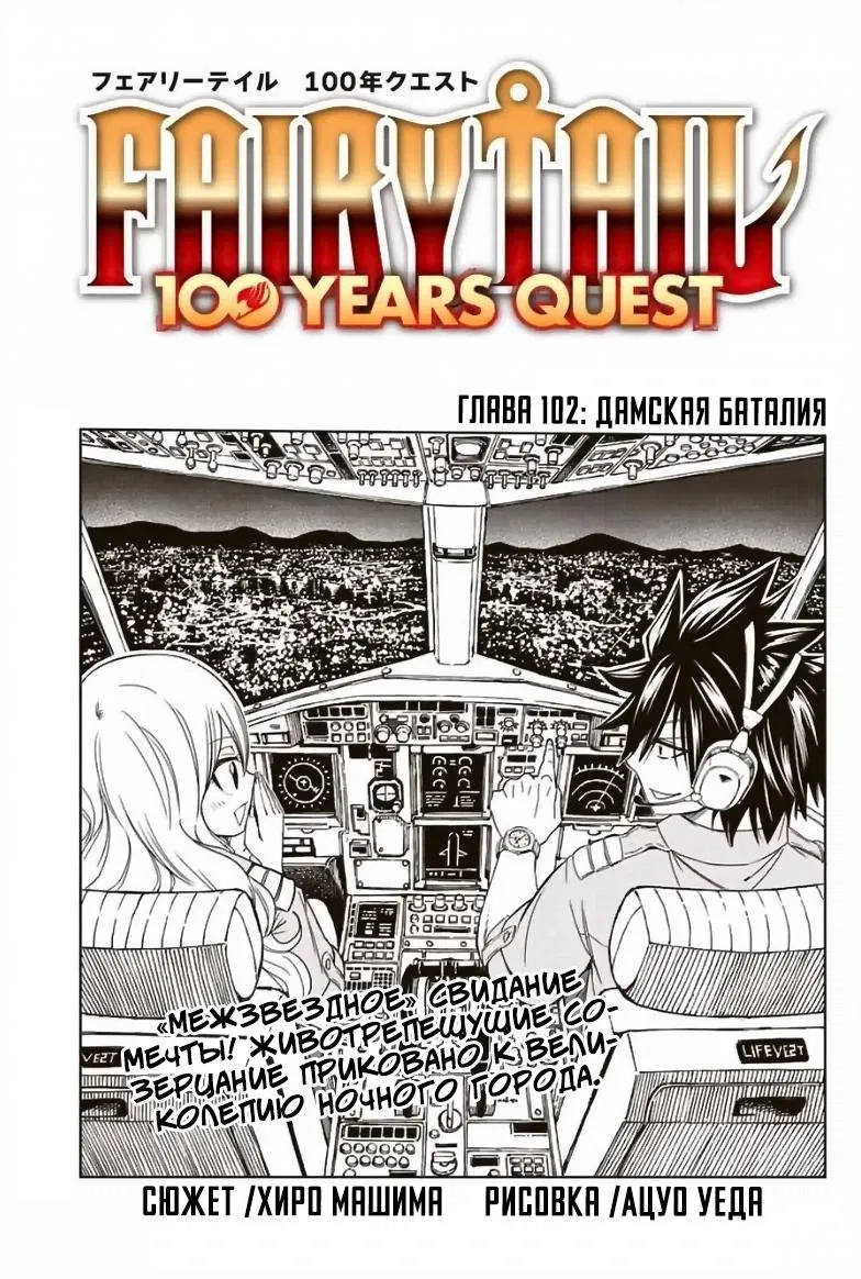 Манга Фейри Тейл: 100-летний квест - Глава 102 Страница 1