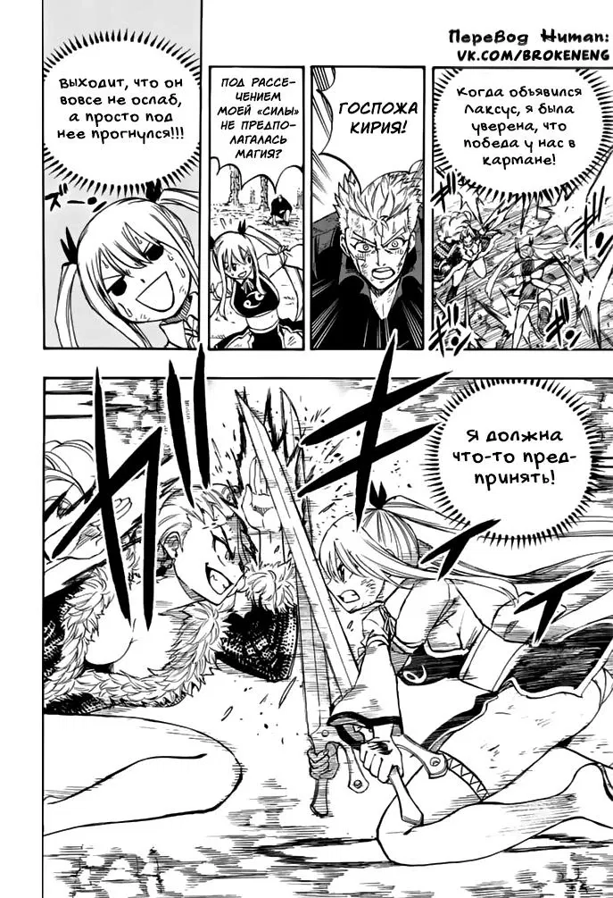 Манга Фейри Тейл: 100-летний квест - Глава 102 Страница 12
