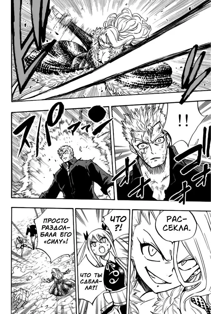 Манга Фейри Тейл: 100-летний квест - Глава 102 Страница 8